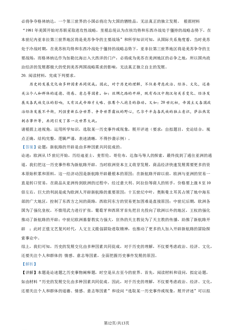 2024年高考历史试卷（甘肃）（解析卷）_历史历年高考真题_新&middot;Word版2008-2025&middot;高考历史真题_历史（按年份分类）2008-2025_2024&middot;历史高考真题(1)
