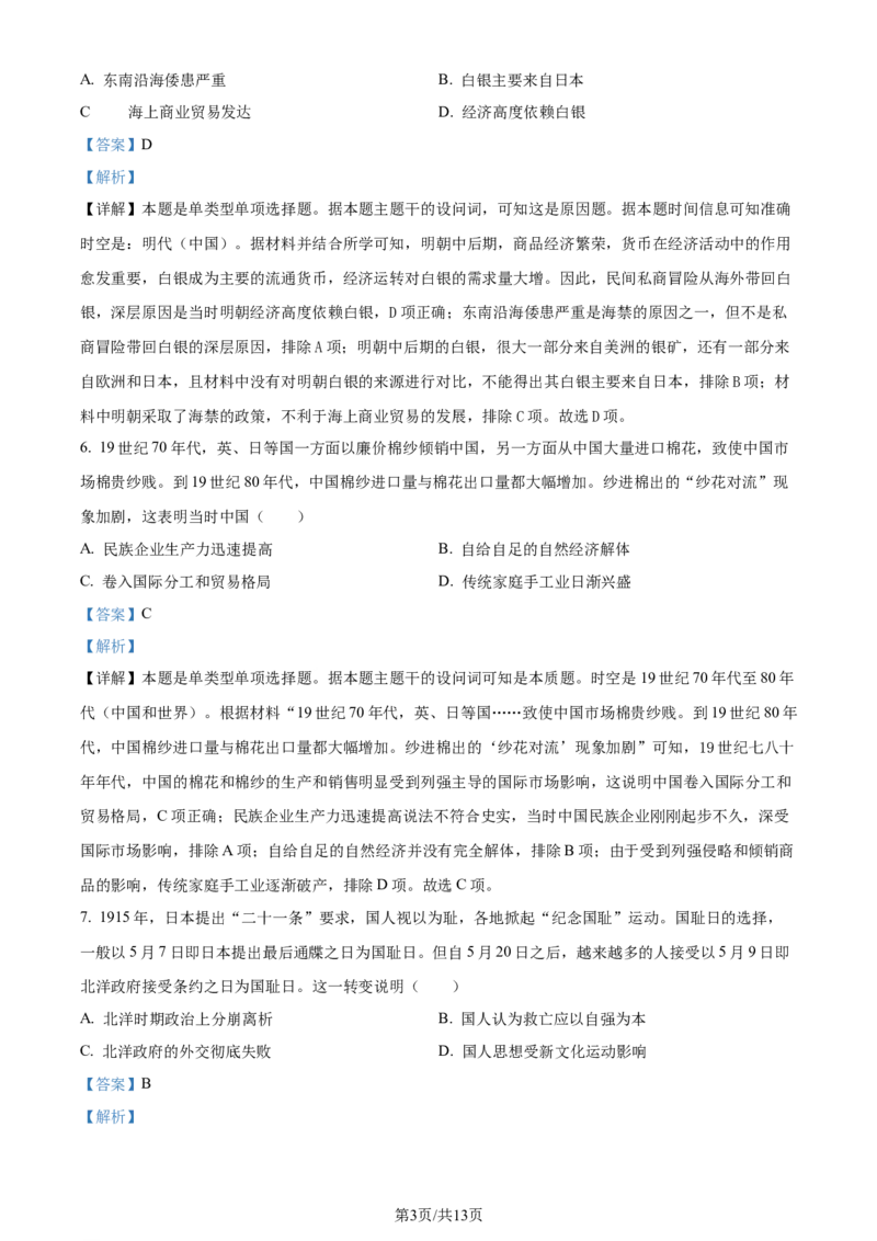 2024年高考历史试卷（甘肃）（解析卷）_历史历年高考真题_新&middot;Word版2008-2025&middot;高考历史真题_历史（按年份分类）2008-2025_2024&middot;历史高考真题(1)