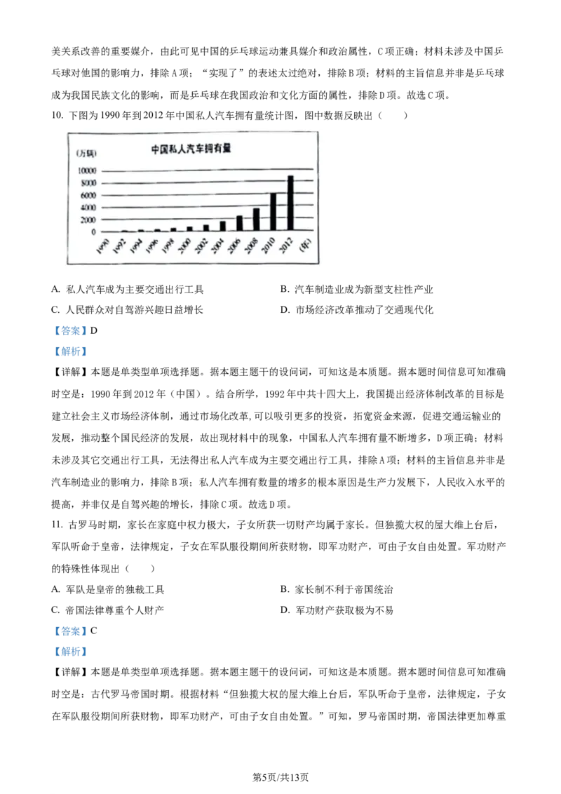 2024年高考历史试卷（甘肃）（解析卷）_历史历年高考真题_新&middot;Word版2008-2025&middot;高考历史真题_历史（按年份分类）2008-2025_2024&middot;历史高考真题(1)