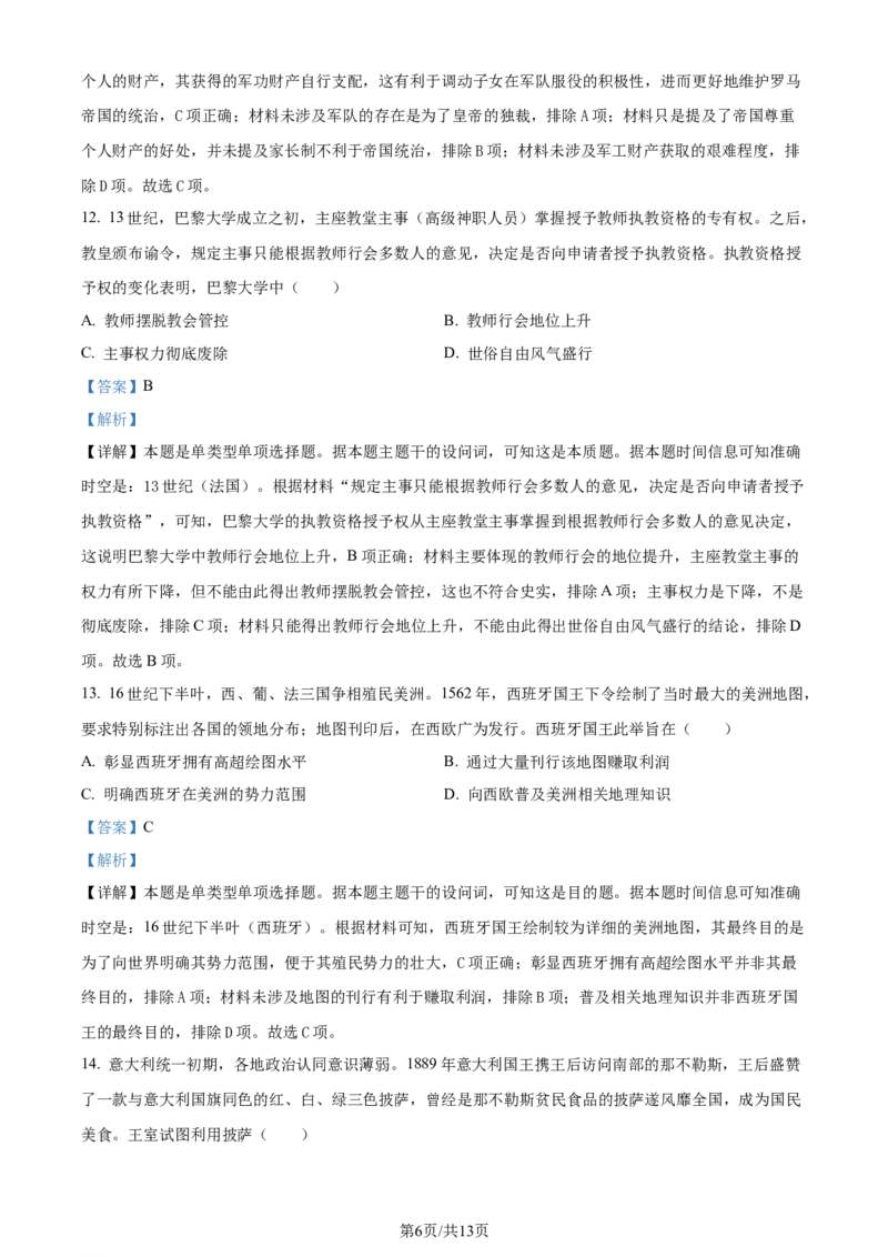2024年高考历史试卷（甘肃）（解析卷）_历史历年高考真题_新&middot;Word版2008-2025&middot;高考历史真题_历史（按年份分类）2008-2025_2024&middot;历史高考真题(1)