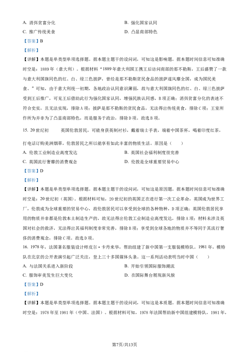 2024年高考历史试卷（甘肃）（解析卷）_历史历年高考真题_新&middot;Word版2008-2025&middot;高考历史真题_历史（按年份分类）2008-2025_2024&middot;历史高考真题(1)