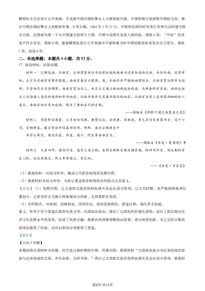 2024年高考历史试卷（甘肃）（解析卷）_历史历年高考真题_新&middot;Word版2008-2025&middot;高考历史真题_历史（按年份分类）2008-2025_2024&middot;历史高考真题(1)