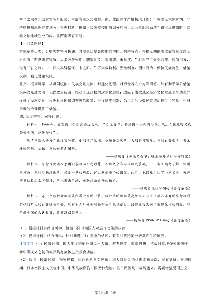 2024年高考历史试卷（甘肃）（解析卷）_历史历年高考真题_新&middot;Word版2008-2025&middot;高考历史真题_历史（按年份分类）2008-2025_2024&middot;历史高考真题(1)