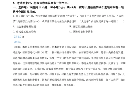 2024年高考历史试卷（甘肃）（解析卷）_历史历年高考真题_新&middot;Word版2008-2025&middot;高考历史真题_历史（按年份分类）2008-2025_2024&middot;历史高考真题(1)