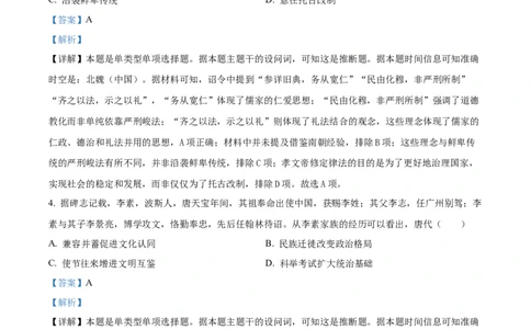 2024年高考历史试卷（甘肃）（解析卷）_历史历年高考真题_新&middot;Word版2008-2025&middot;高考历史真题_历史（按年份分类）2008-2025_2024&middot;历史高考真题(1)