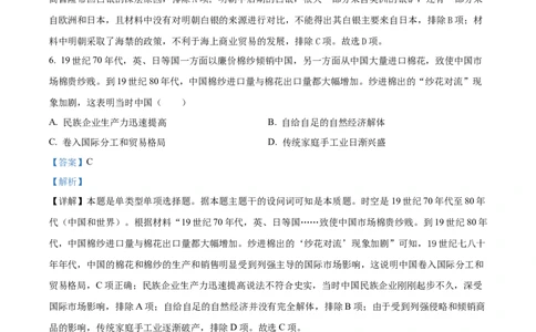 2024年高考历史试卷（甘肃）（解析卷）_历史历年高考真题_新&middot;Word版2008-2025&middot;高考历史真题_历史（按年份分类）2008-2025_2024&middot;历史高考真题(1)