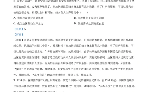 2024年高考历史试卷（甘肃）（解析卷）_历史历年高考真题_新&middot;Word版2008-2025&middot;高考历史真题_历史（按年份分类）2008-2025_2024&middot;历史高考真题(1)