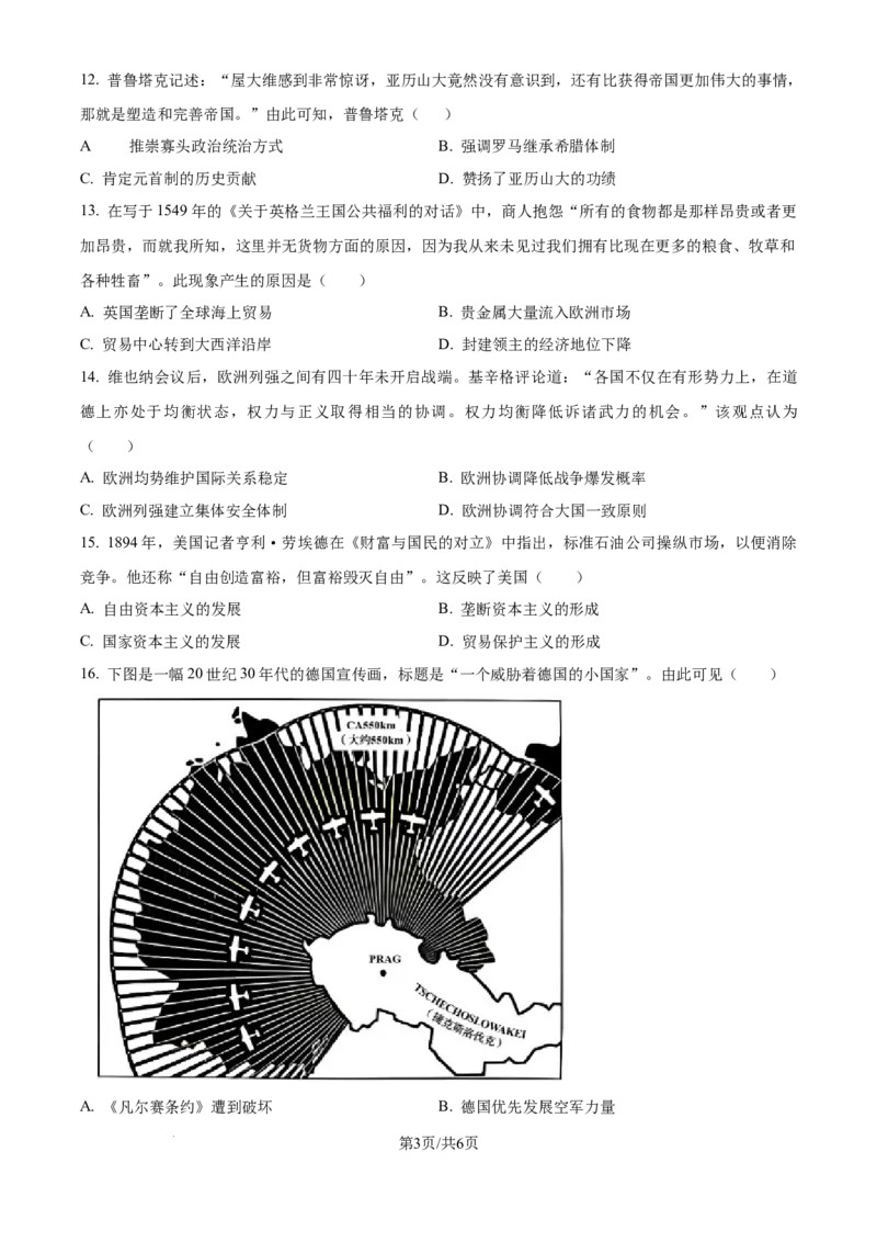 2024年高考历史试卷（广西）（空白卷）_历史历年高考真题_新&middot;Word版2008-2025&middot;高考历史真题_历史（按年份分类）2008-2025_2024&middot;历史高考真题