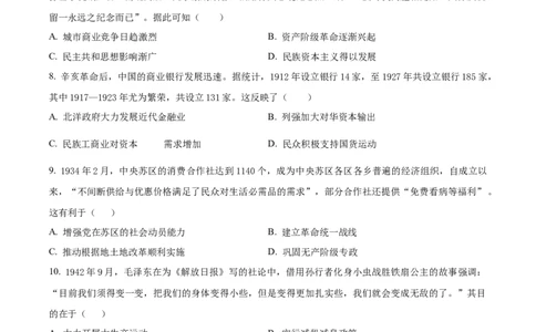 2024年高考历史试卷（广西）（空白卷）_历史历年高考真题_新&middot;Word版2008-2025&middot;高考历史真题_历史（按年份分类）2008-2025_2024&middot;历史高考真题