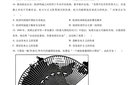 2024年高考历史试卷（广西）（空白卷）_历史历年高考真题_新&middot;Word版2008-2025&middot;高考历史真题_历史（按年份分类）2008-2025_2024&middot;历史高考真题