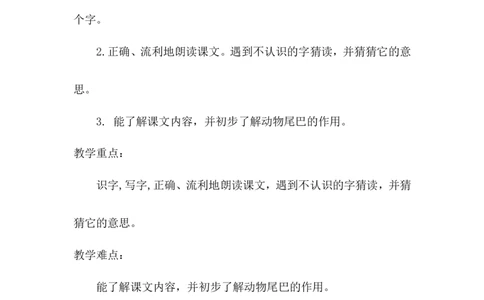 课文21小壁虎借尾巴（教案）_一年级语文下册（统编版）_老课标资料_教案反思+导学案_文本式_6版文本式教案