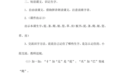 课文21小壁虎借尾巴（教案）_一年级语文下册（统编版）_老课标资料_教案反思+导学案_文本式_6版文本式教案