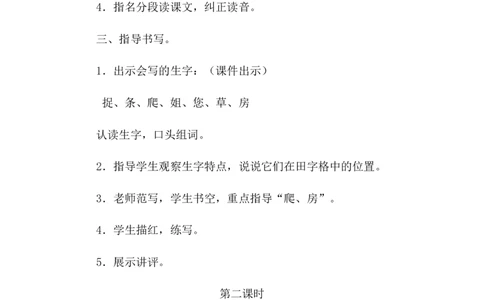 课文21小壁虎借尾巴（教案）_一年级语文下册（统编版）_老课标资料_教案反思+导学案_文本式_6版文本式教案