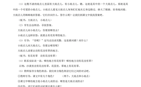 课文10《雨点儿》-（教学设计）（统编版.2024秋）_一年级语文上册（统编版）_教学设计