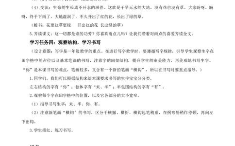 课文10《雨点儿》-（教学设计）（统编版.2024秋）_一年级语文上册（统编版）_教学设计