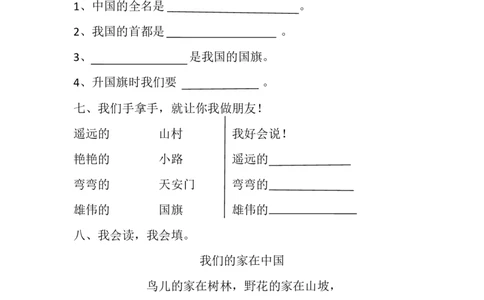 我多想去看看作业2_一年级语文下册（统编版）_老课标资料_一下语文含教学视频_第一套_009-试题试卷word版可下载打印_第二单元