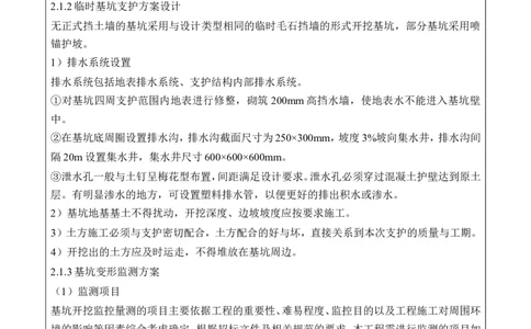 附件二：2022年度施工组织设计、施工方案编制技能竞赛申报表--延庆冬奥村项目_2021-2023年优秀施组方案_施工组织设计_施组10-延庆冬奥村及延庆山地新闻中心项目施工组织设计
