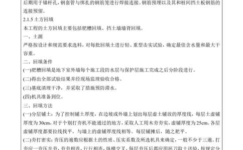 附件二：2022年度施工组织设计、施工方案编制技能竞赛申报表--延庆冬奥村项目_2021-2023年优秀施组方案_施工组织设计_施组10-延庆冬奥村及延庆山地新闻中心项目施工组织设计