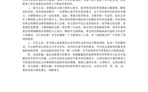 识字10升国旗教学反思2_一年级语文上册（统编版）_老课标资料_教学反思