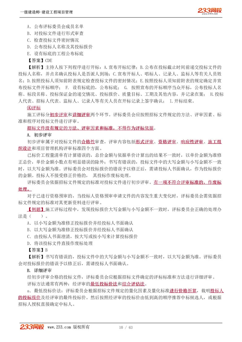 赵春晓-2025年一建-建设工程项目管理-教材精讲班-第3章1213_133839850221020472_309774_2026年一级建造师_2026年一建管理_2025年一建管理SVIP_02-基础精讲✿高端面授✿深度强化_赵春晓_讲义