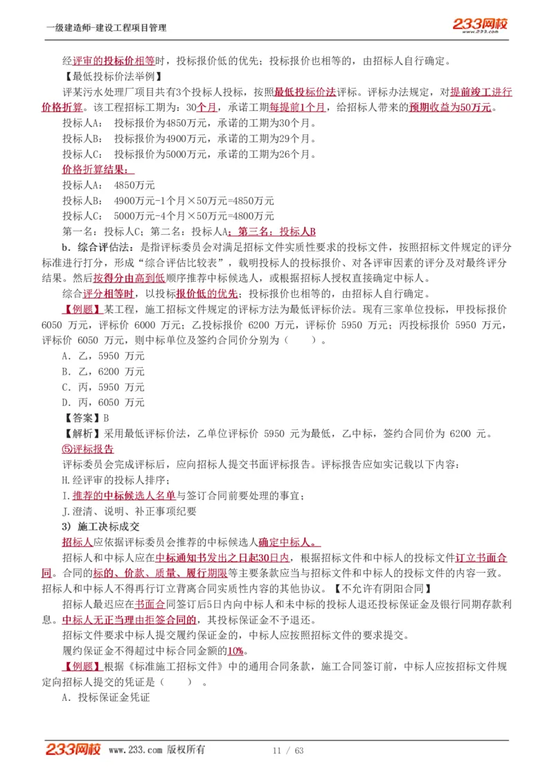 赵春晓-2025年一建-建设工程项目管理-教材精讲班-第3章1213_133839850221020472_309774_2026年一级建造师_2026年一建管理_2025年一建管理SVIP_02-基础精讲✿高端面授✿深度强化_赵春晓_讲义