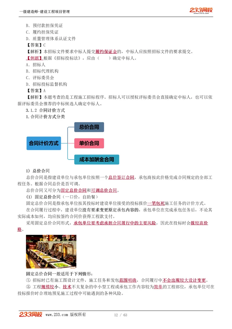 赵春晓-2025年一建-建设工程项目管理-教材精讲班-第3章1213_133839850221020472_309774_2026年一级建造师_2026年一建管理_2025年一建管理SVIP_02-基础精讲✿高端面授✿深度强化_赵春晓_讲义