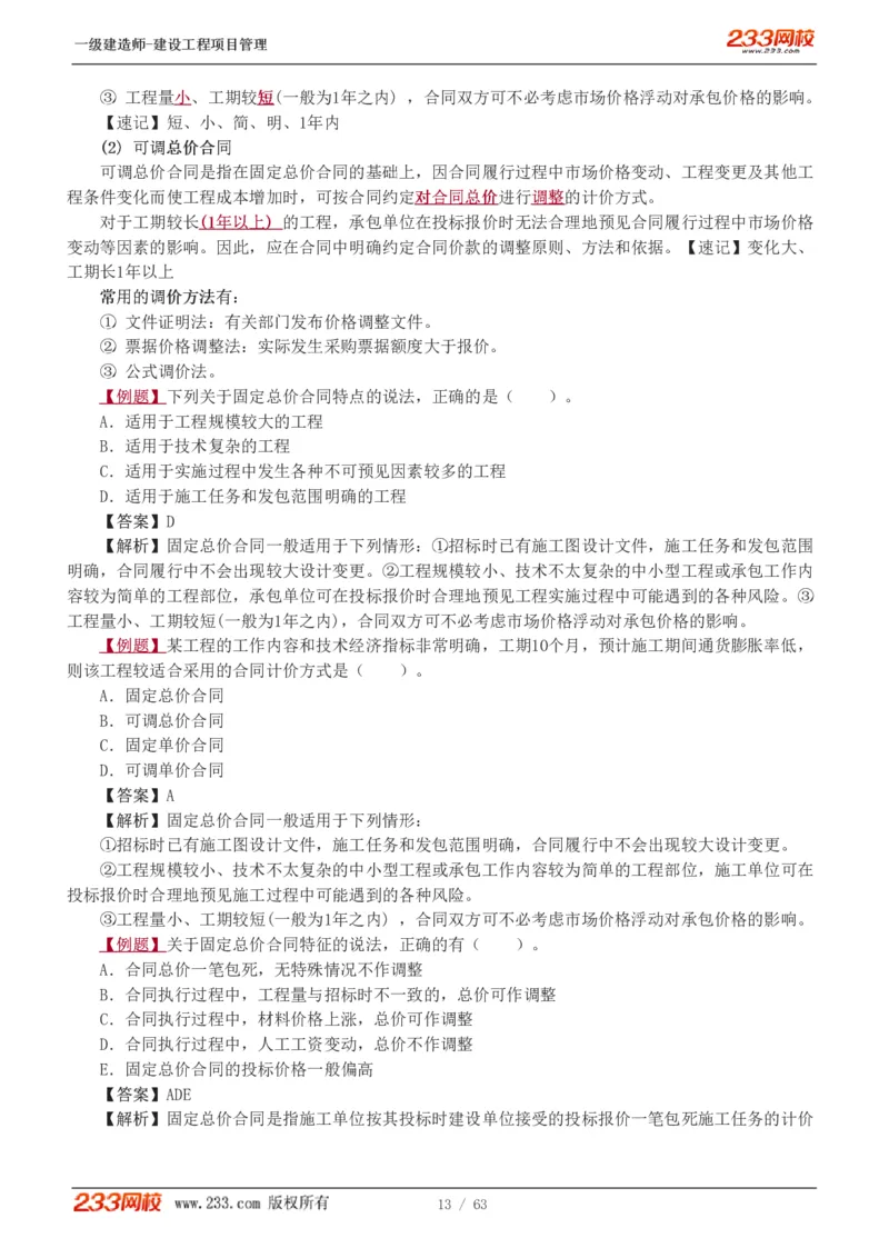 赵春晓-2025年一建-建设工程项目管理-教材精讲班-第3章1213_133839850221020472_309774_2026年一级建造师_2026年一建管理_2025年一建管理SVIP_02-基础精讲✿高端面授✿深度强化_赵春晓_讲义