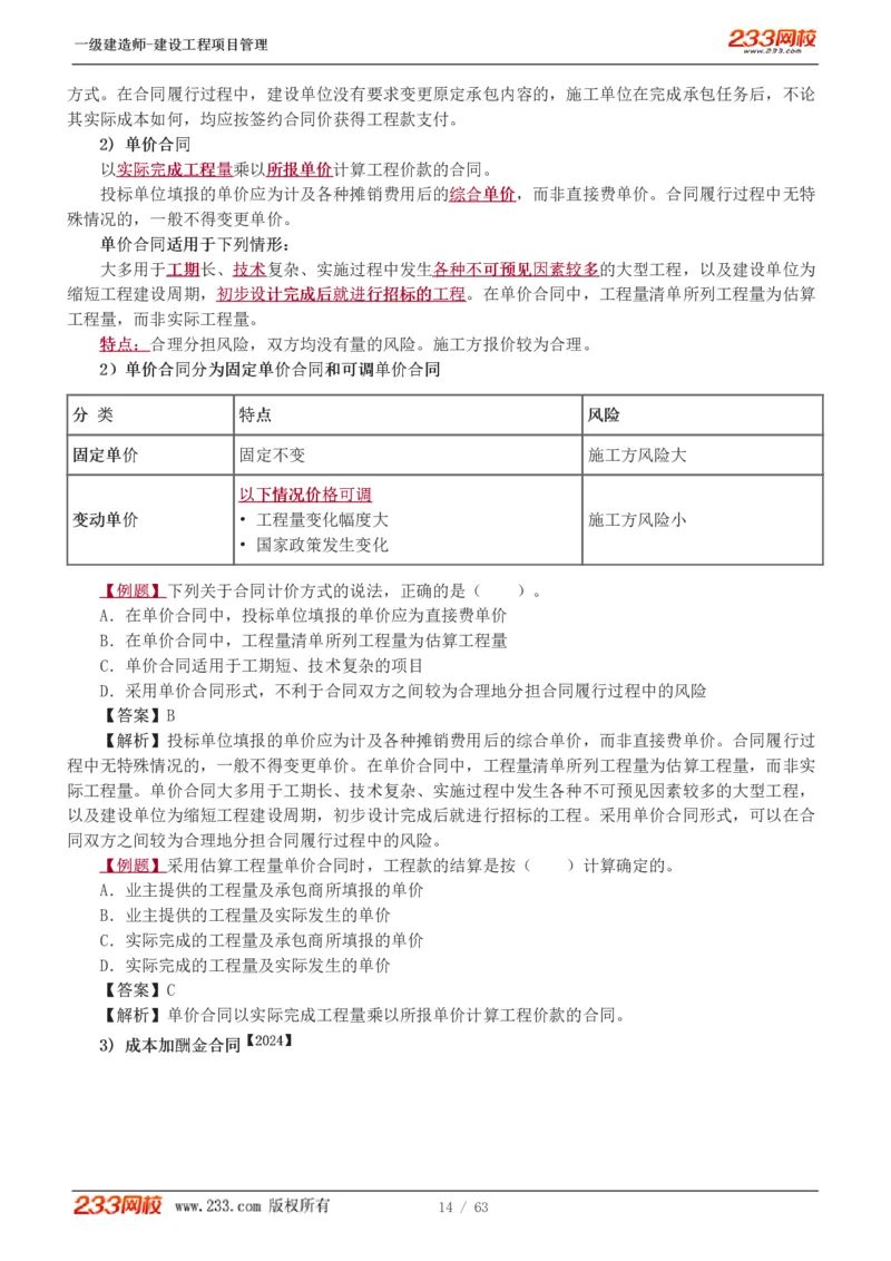 赵春晓-2025年一建-建设工程项目管理-教材精讲班-第3章1213_133839850221020472_309774_2026年一级建造师_2026年一建管理_2025年一建管理SVIP_02-基础精讲✿高端面授✿深度强化_赵春晓_讲义