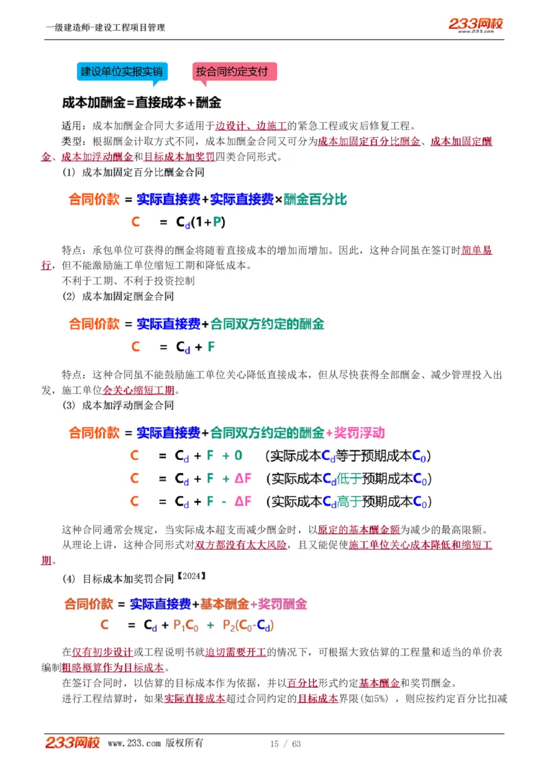 赵春晓-2025年一建-建设工程项目管理-教材精讲班-第3章1213_133839850221020472_309774_2026年一级建造师_2026年一建管理_2025年一建管理SVIP_02-基础精讲✿高端面授✿深度强化_赵春晓_讲义