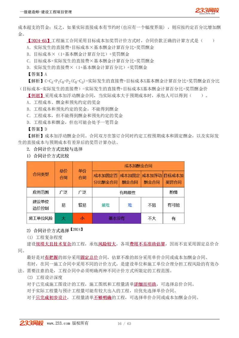 赵春晓-2025年一建-建设工程项目管理-教材精讲班-第3章1213_133839850221020472_309774_2026年一级建造师_2026年一建管理_2025年一建管理SVIP_02-基础精讲✿高端面授✿深度强化_赵春晓_讲义