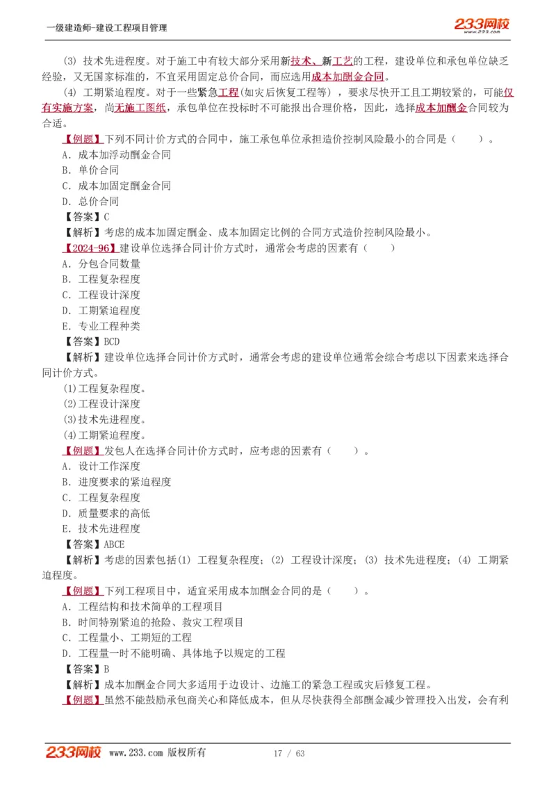 赵春晓-2025年一建-建设工程项目管理-教材精讲班-第3章1213_133839850221020472_309774_2026年一级建造师_2026年一建管理_2025年一建管理SVIP_02-基础精讲✿高端面授✿深度强化_赵春晓_讲义