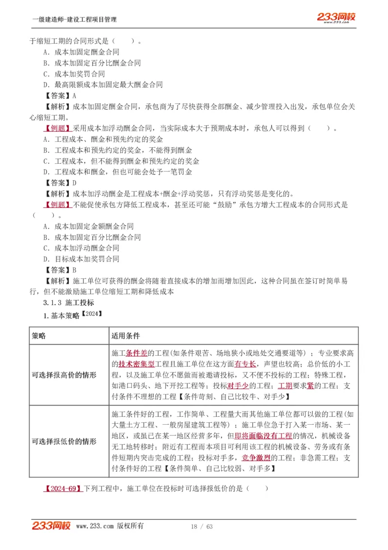 赵春晓-2025年一建-建设工程项目管理-教材精讲班-第3章1213_133839850221020472_309774_2026年一级建造师_2026年一建管理_2025年一建管理SVIP_02-基础精讲✿高端面授✿深度强化_赵春晓_讲义