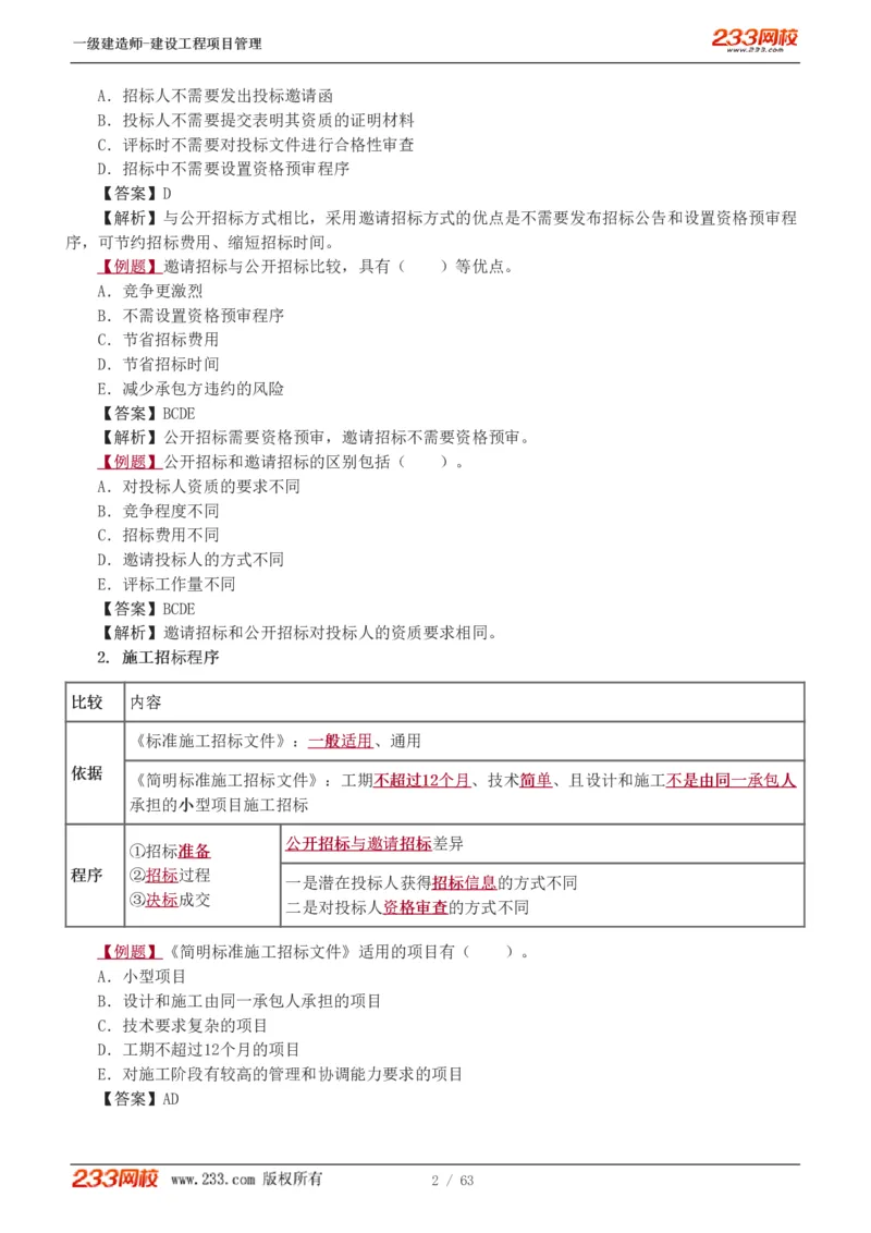 赵春晓-2025年一建-建设工程项目管理-教材精讲班-第3章1213_133839850221020472_309774_2026年一级建造师_2026年一建管理_2025年一建管理SVIP_02-基础精讲✿高端面授✿深度强化_赵春晓_讲义