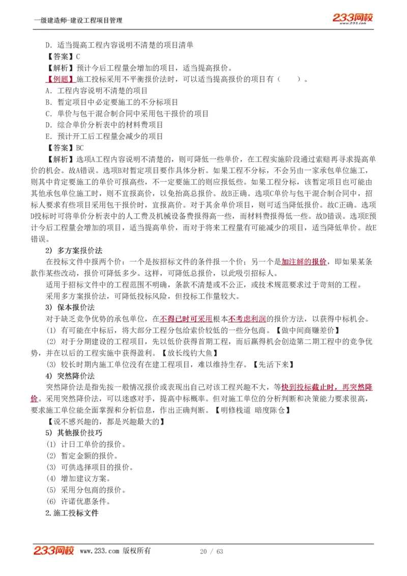 赵春晓-2025年一建-建设工程项目管理-教材精讲班-第3章1213_133839850221020472_309774_2026年一级建造师_2026年一建管理_2025年一建管理SVIP_02-基础精讲✿高端面授✿深度强化_赵春晓_讲义