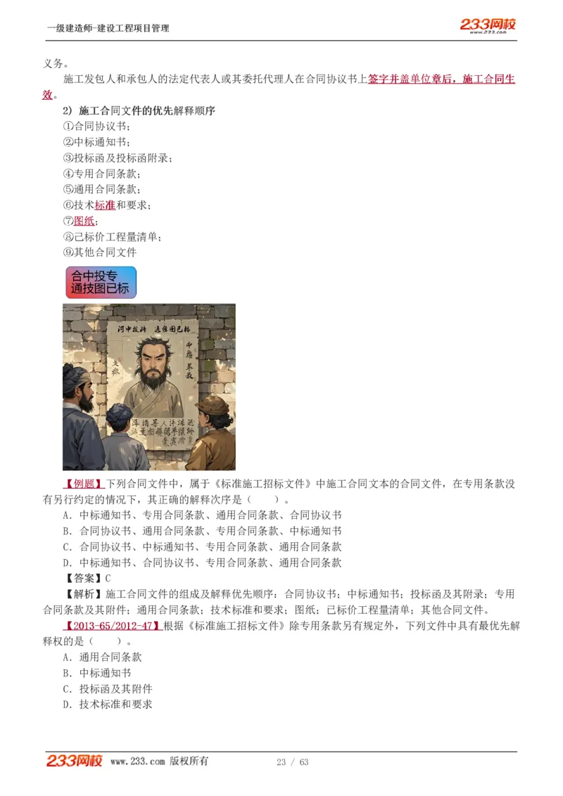 赵春晓-2025年一建-建设工程项目管理-教材精讲班-第3章1213_133839850221020472_309774_2026年一级建造师_2026年一建管理_2025年一建管理SVIP_02-基础精讲✿高端面授✿深度强化_赵春晓_讲义