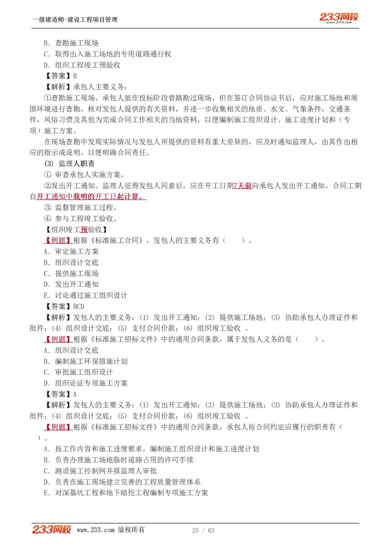 赵春晓-2025年一建-建设工程项目管理-教材精讲班-第3章1213_133839850221020472_309774_2026年一级建造师_2026年一建管理_2025年一建管理SVIP_02-基础精讲✿高端面授✿深度强化_赵春晓_讲义