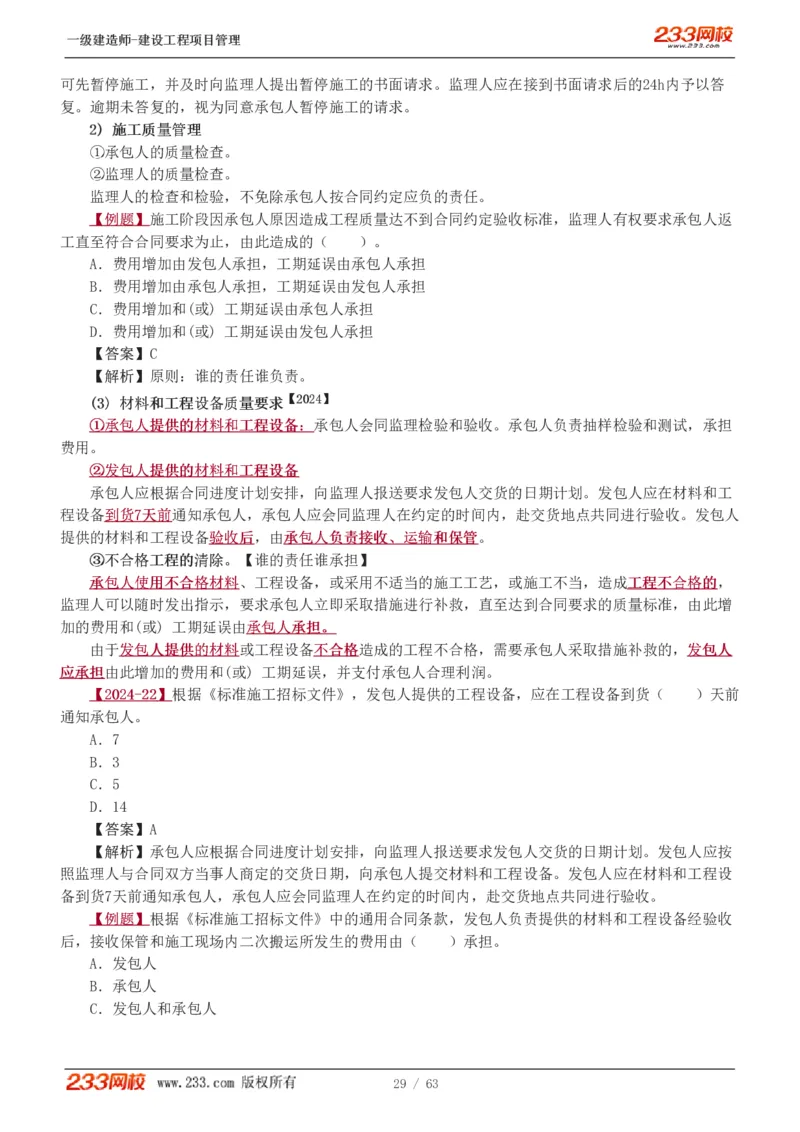 赵春晓-2025年一建-建设工程项目管理-教材精讲班-第3章1213_133839850221020472_309774_2026年一级建造师_2026年一建管理_2025年一建管理SVIP_02-基础精讲✿高端面授✿深度强化_赵春晓_讲义