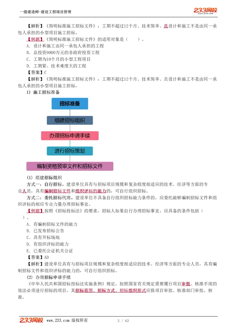 赵春晓-2025年一建-建设工程项目管理-教材精讲班-第3章1213_133839850221020472_309774_2026年一级建造师_2026年一建管理_2025年一建管理SVIP_02-基础精讲✿高端面授✿深度强化_赵春晓_讲义