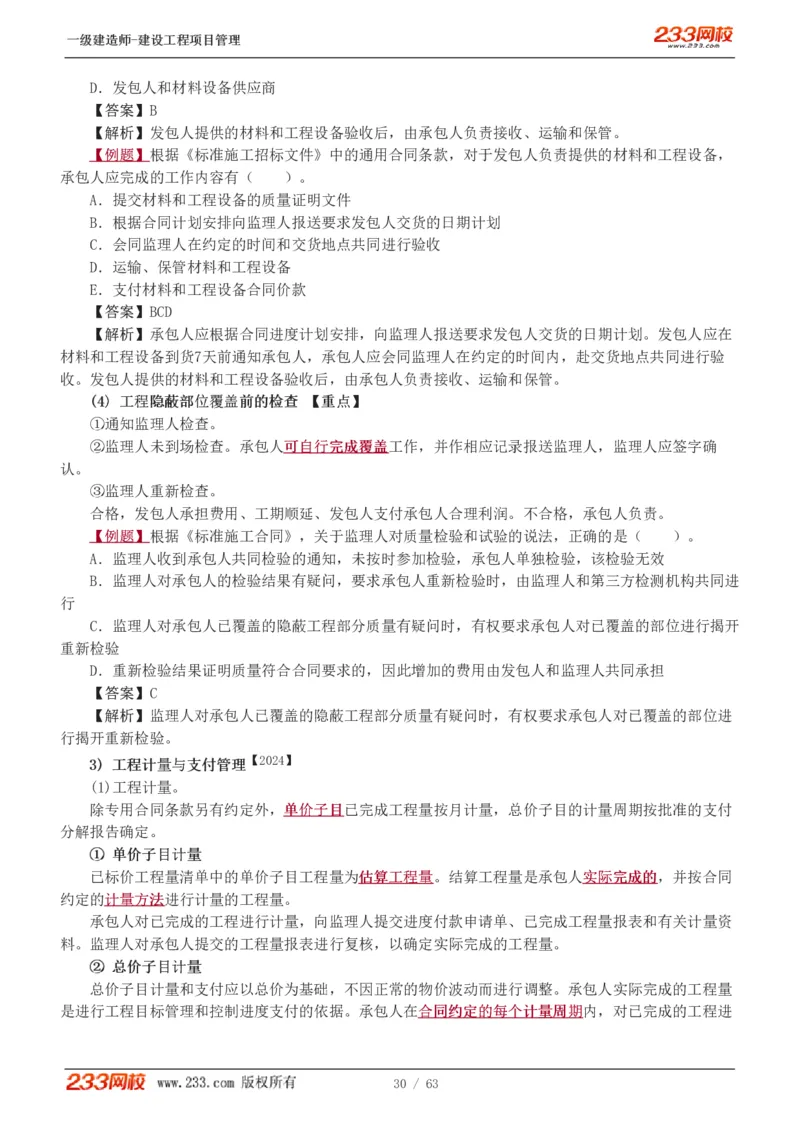赵春晓-2025年一建-建设工程项目管理-教材精讲班-第3章1213_133839850221020472_309774_2026年一级建造师_2026年一建管理_2025年一建管理SVIP_02-基础精讲✿高端面授✿深度强化_赵春晓_讲义