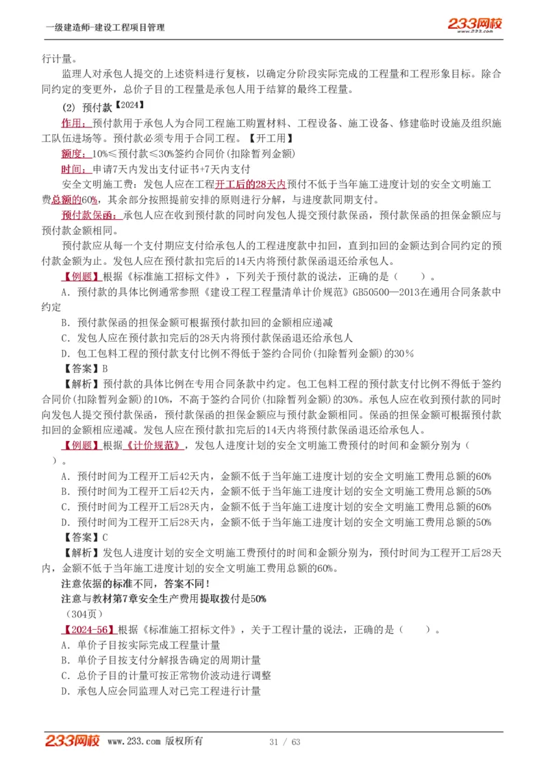 赵春晓-2025年一建-建设工程项目管理-教材精讲班-第3章1213_133839850221020472_309774_2026年一级建造师_2026年一建管理_2025年一建管理SVIP_02-基础精讲✿高端面授✿深度强化_赵春晓_讲义