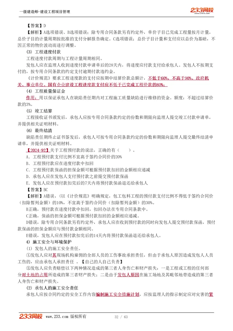 赵春晓-2025年一建-建设工程项目管理-教材精讲班-第3章1213_133839850221020472_309774_2026年一级建造师_2026年一建管理_2025年一建管理SVIP_02-基础精讲✿高端面授✿深度强化_赵春晓_讲义