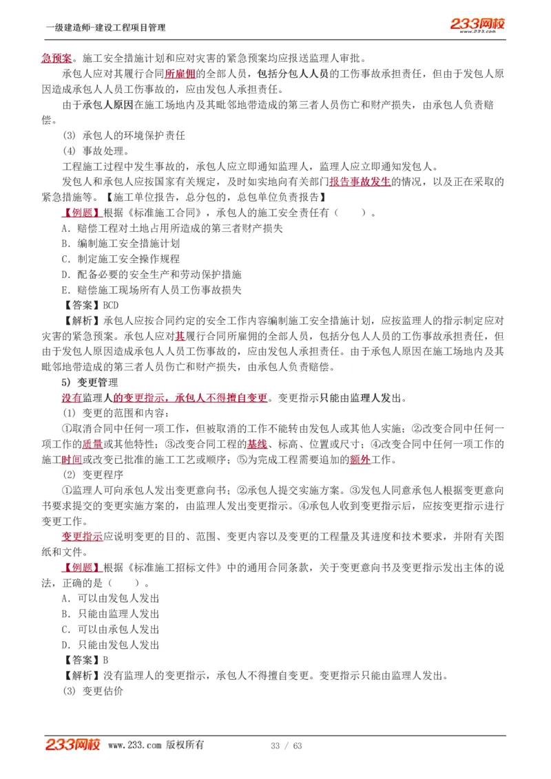赵春晓-2025年一建-建设工程项目管理-教材精讲班-第3章1213_133839850221020472_309774_2026年一级建造师_2026年一建管理_2025年一建管理SVIP_02-基础精讲✿高端面授✿深度强化_赵春晓_讲义