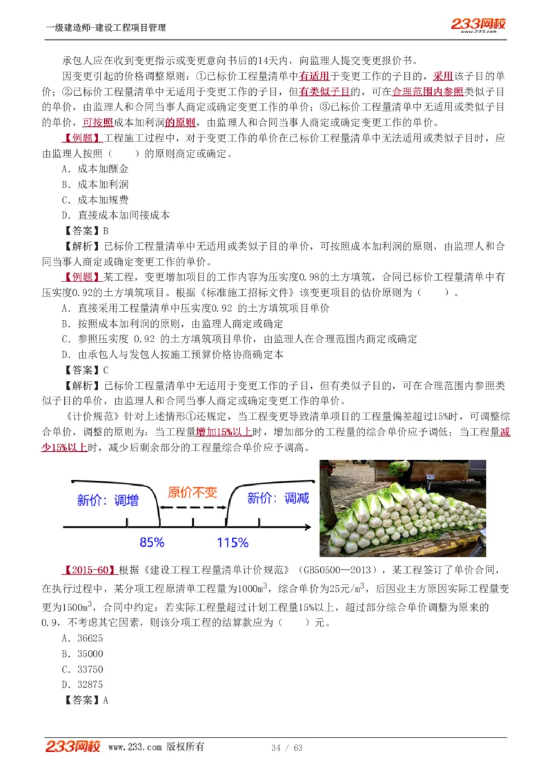 赵春晓-2025年一建-建设工程项目管理-教材精讲班-第3章1213_133839850221020472_309774_2026年一级建造师_2026年一建管理_2025年一建管理SVIP_02-基础精讲✿高端面授✿深度强化_赵春晓_讲义