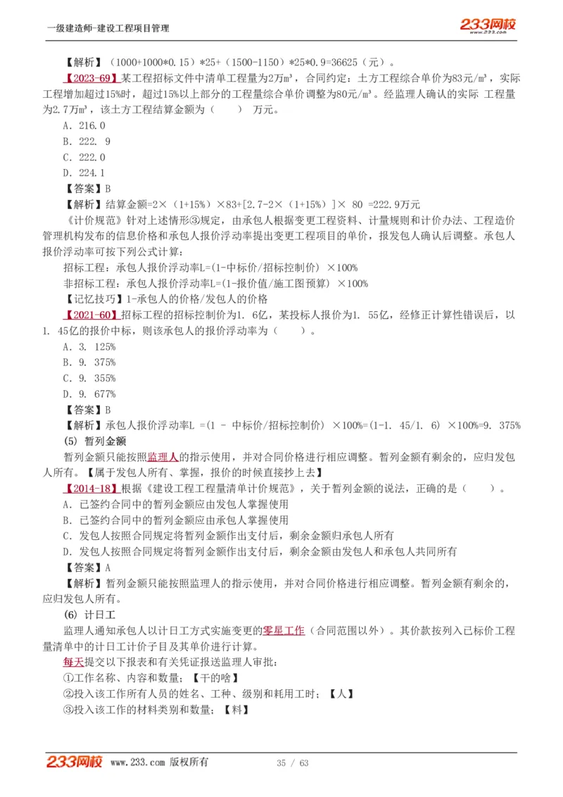 赵春晓-2025年一建-建设工程项目管理-教材精讲班-第3章1213_133839850221020472_309774_2026年一级建造师_2026年一建管理_2025年一建管理SVIP_02-基础精讲✿高端面授✿深度强化_赵春晓_讲义