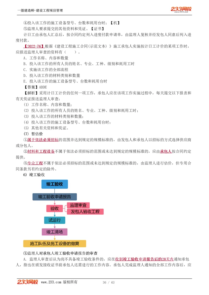赵春晓-2025年一建-建设工程项目管理-教材精讲班-第3章1213_133839850221020472_309774_2026年一级建造师_2026年一建管理_2025年一建管理SVIP_02-基础精讲✿高端面授✿深度强化_赵春晓_讲义
