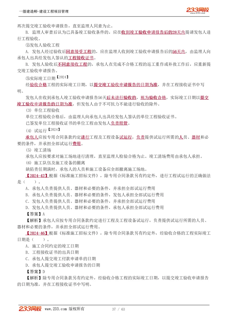 赵春晓-2025年一建-建设工程项目管理-教材精讲班-第3章1213_133839850221020472_309774_2026年一级建造师_2026年一建管理_2025年一建管理SVIP_02-基础精讲✿高端面授✿深度强化_赵春晓_讲义