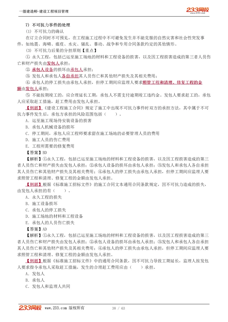 赵春晓-2025年一建-建设工程项目管理-教材精讲班-第3章1213_133839850221020472_309774_2026年一级建造师_2026年一建管理_2025年一建管理SVIP_02-基础精讲✿高端面授✿深度强化_赵春晓_讲义