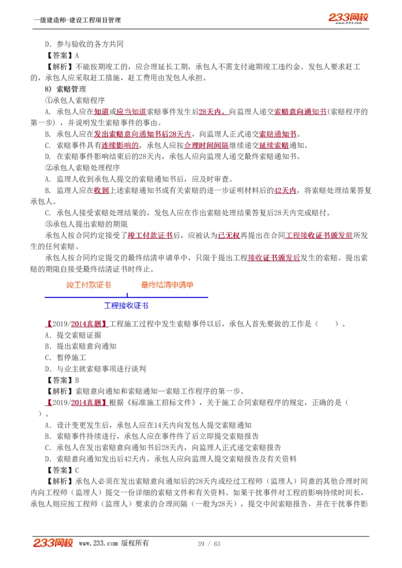 赵春晓-2025年一建-建设工程项目管理-教材精讲班-第3章1213_133839850221020472_309774_2026年一级建造师_2026年一建管理_2025年一建管理SVIP_02-基础精讲✿高端面授✿深度强化_赵春晓_讲义