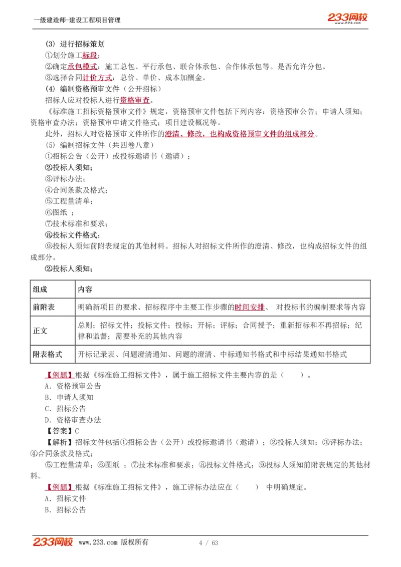赵春晓-2025年一建-建设工程项目管理-教材精讲班-第3章1213_133839850221020472_309774_2026年一级建造师_2026年一建管理_2025年一建管理SVIP_02-基础精讲✿高端面授✿深度强化_赵春晓_讲义