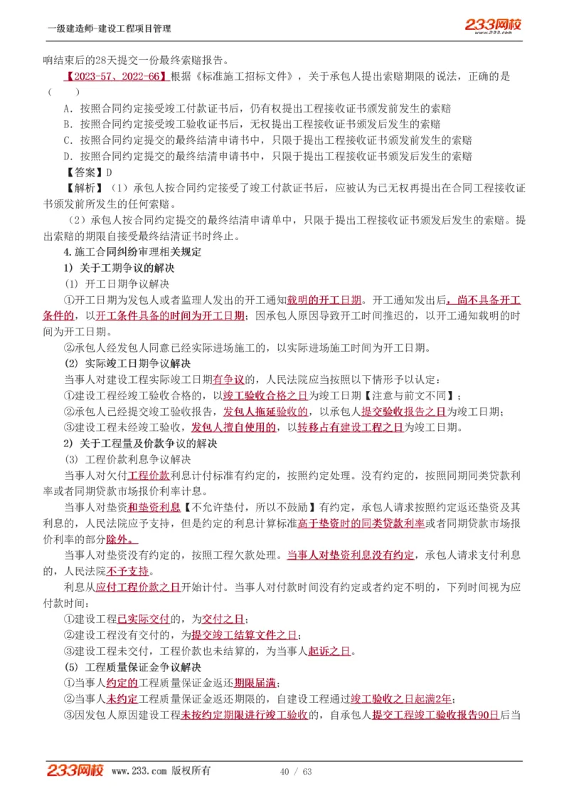 赵春晓-2025年一建-建设工程项目管理-教材精讲班-第3章1213_133839850221020472_309774_2026年一级建造师_2026年一建管理_2025年一建管理SVIP_02-基础精讲✿高端面授✿深度强化_赵春晓_讲义
